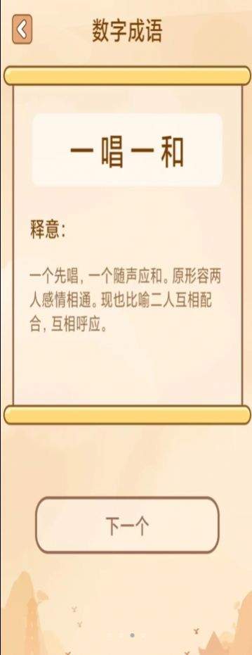 创优成语小秀才