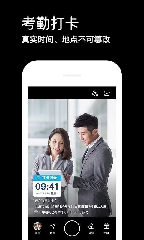 水印相机免费下载安装手机软件