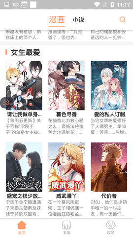 好漫漫漫画app最新安卓版