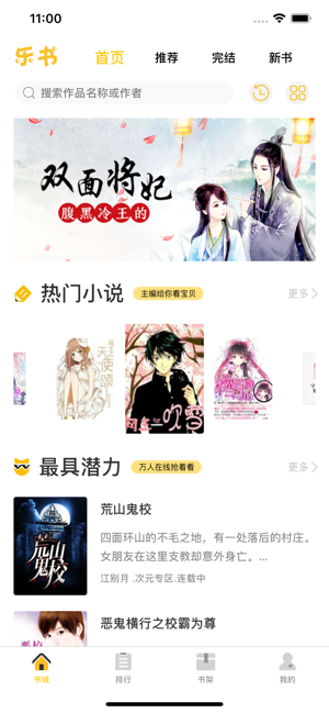 奇阅免费小说手机版