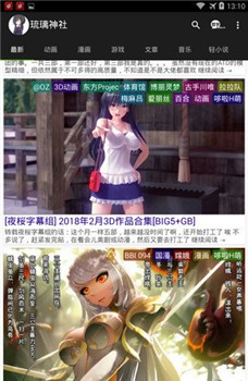 琉璃神社app官方版下载