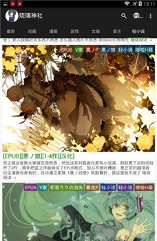 琉璃神社app官方版下载