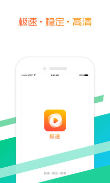 极速影院苹果版