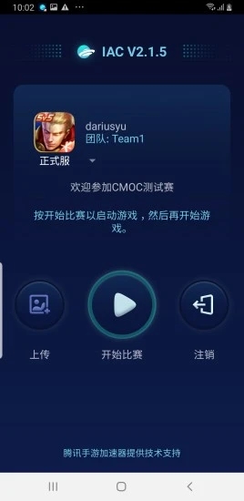 IAC防作弊安卓最新版