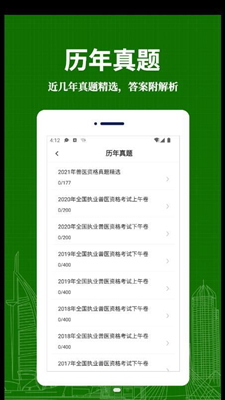 执业兽医易题库