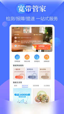 天翼生活掌上营业厅