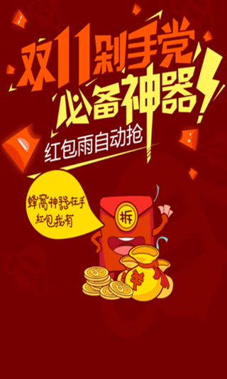 双11抢红包软件苹果版2021