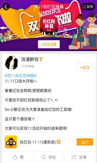 双11抢红包软件苹果版2021