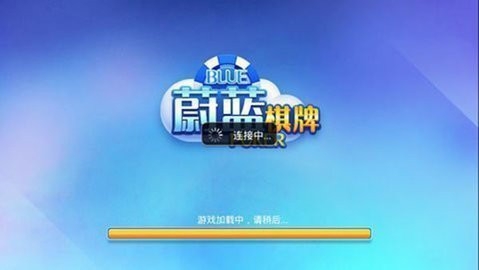 蔚蓝棋牌官方正版
