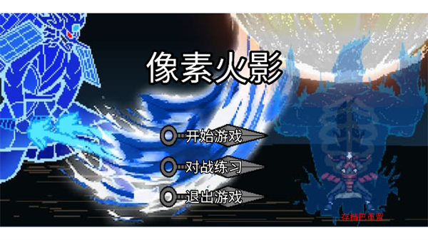 像素火影巅峰斑