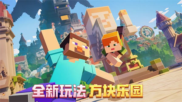 我的世界1.16.0.64手机版