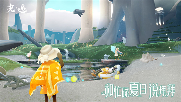 sky光遇正版手游