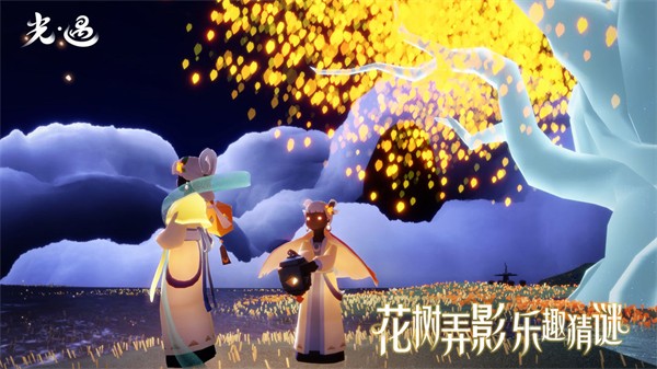 sky光遇正版手游