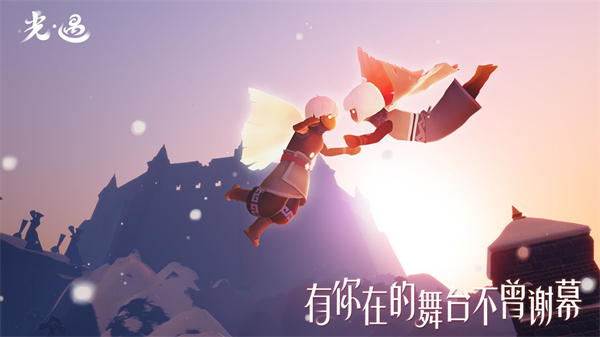 sky光遇正版手游