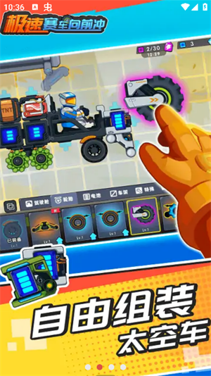 极速赛车向前冲内置MOD菜单