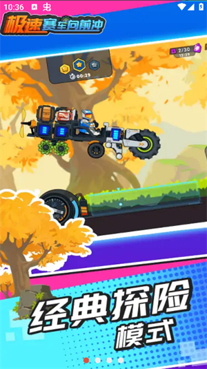 极速赛车向前冲内置MOD菜单