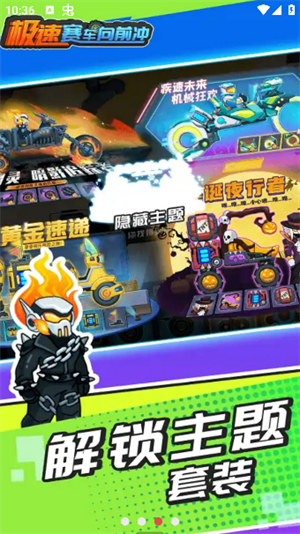 极速赛车向前冲内置MOD菜单