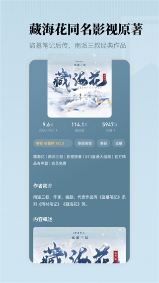 懒人听书最新版