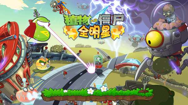 植物大战僵尸全明星觉醒内购版