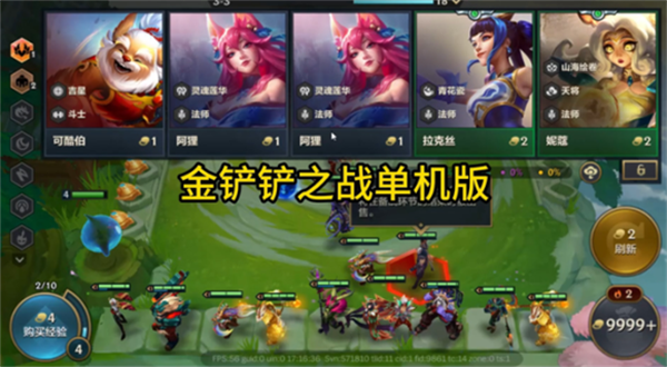 金铲铲之战单机版无限金币