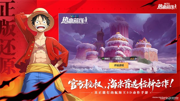 航海王热血航线安卓版手游