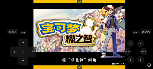 口袋妖怪燃之智汉化版gba