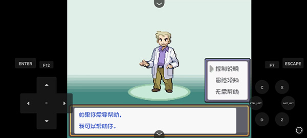 口袋妖怪燃之智汉化版gba