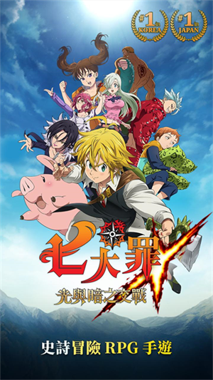 七人传奇光与暗之交战日服