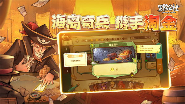 冒险公社手游四人联机