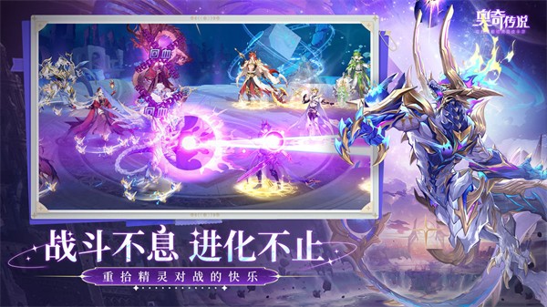 奥奇传说手机版