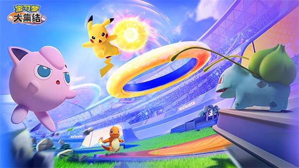 宝可梦大集结国服公测