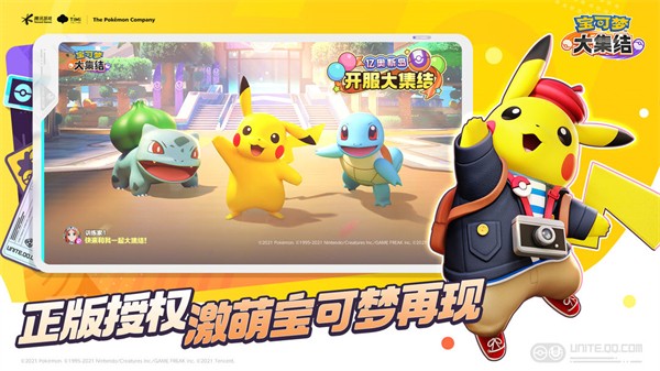 宝可梦大集结国服公测