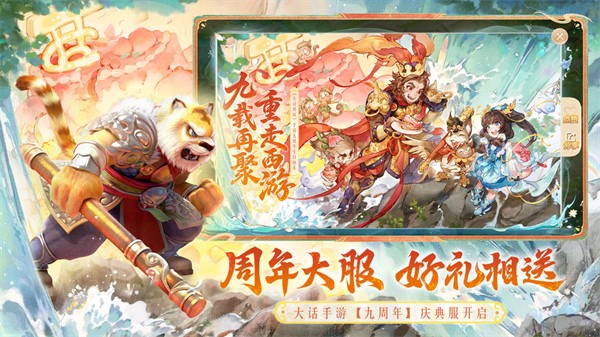 大话西游手游超级情怀服