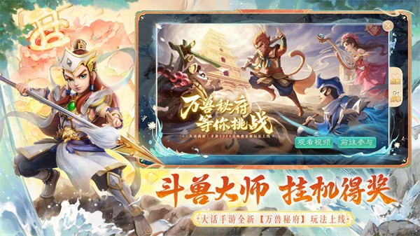 大话西游手游超级情怀服