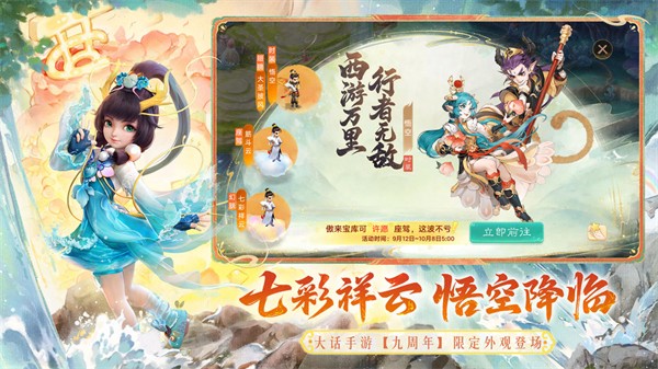 大话西游手游超级情怀服