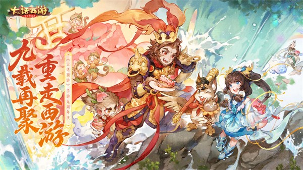大话西游手游超级情怀服