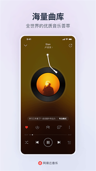 网易云音乐安卓