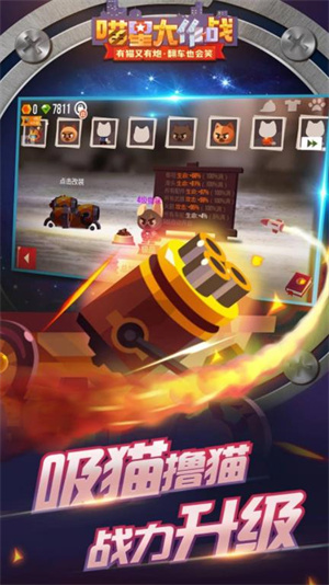 喵星大作战2024年全新版本