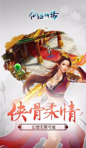 3g仙侣情缘游戏下载