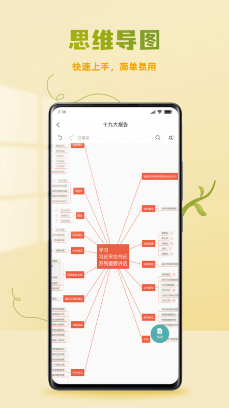 processon思维导图免费版