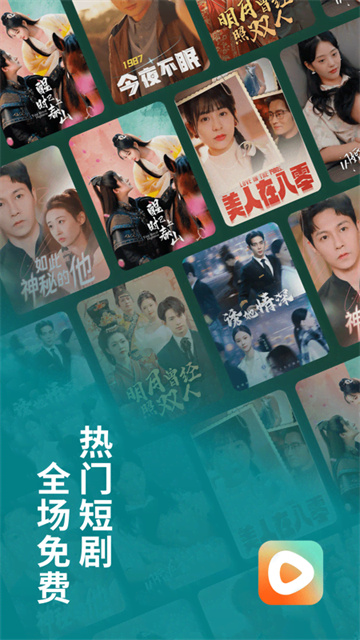 红果短剧免费版