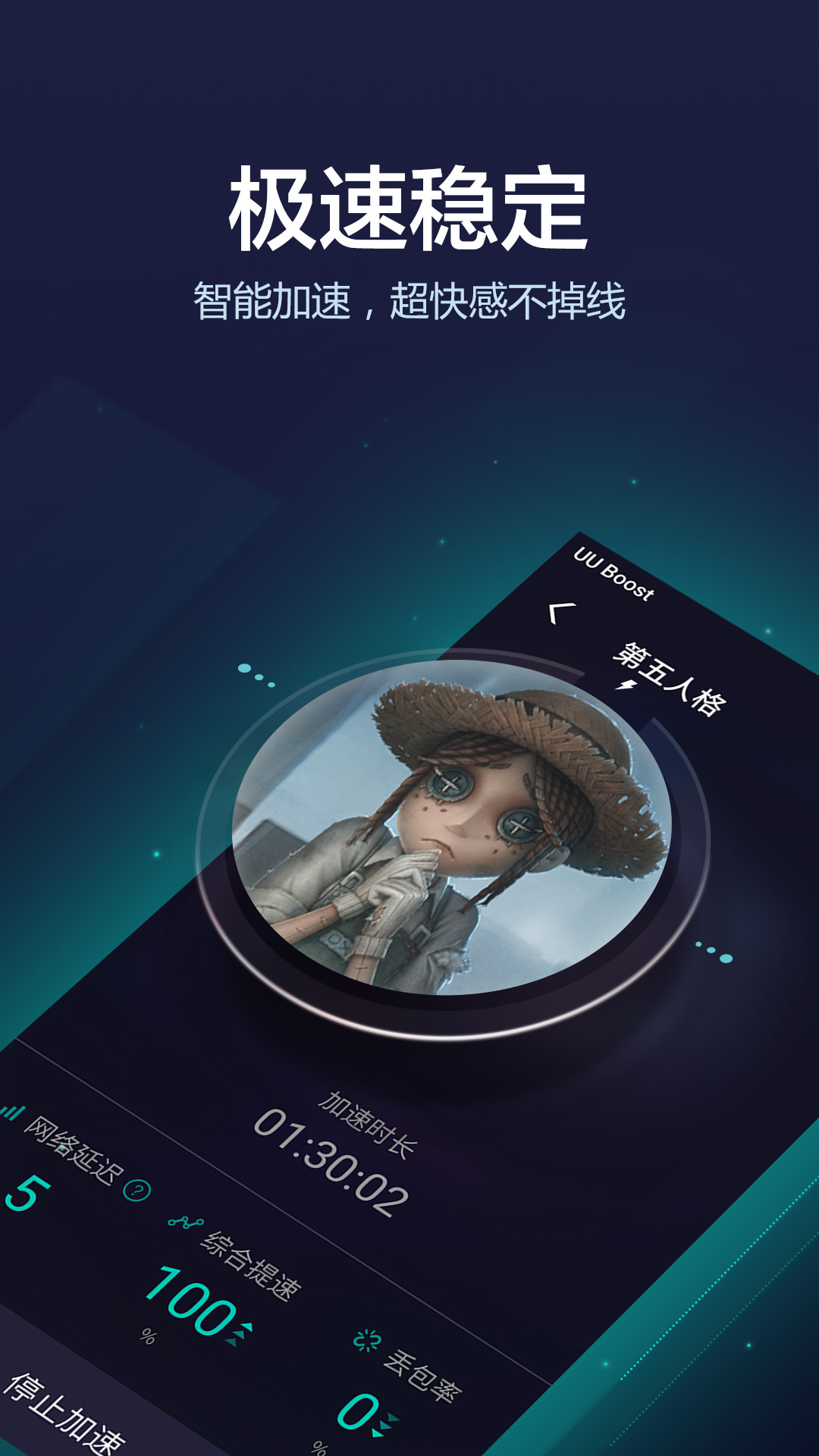 网易uu加速器app