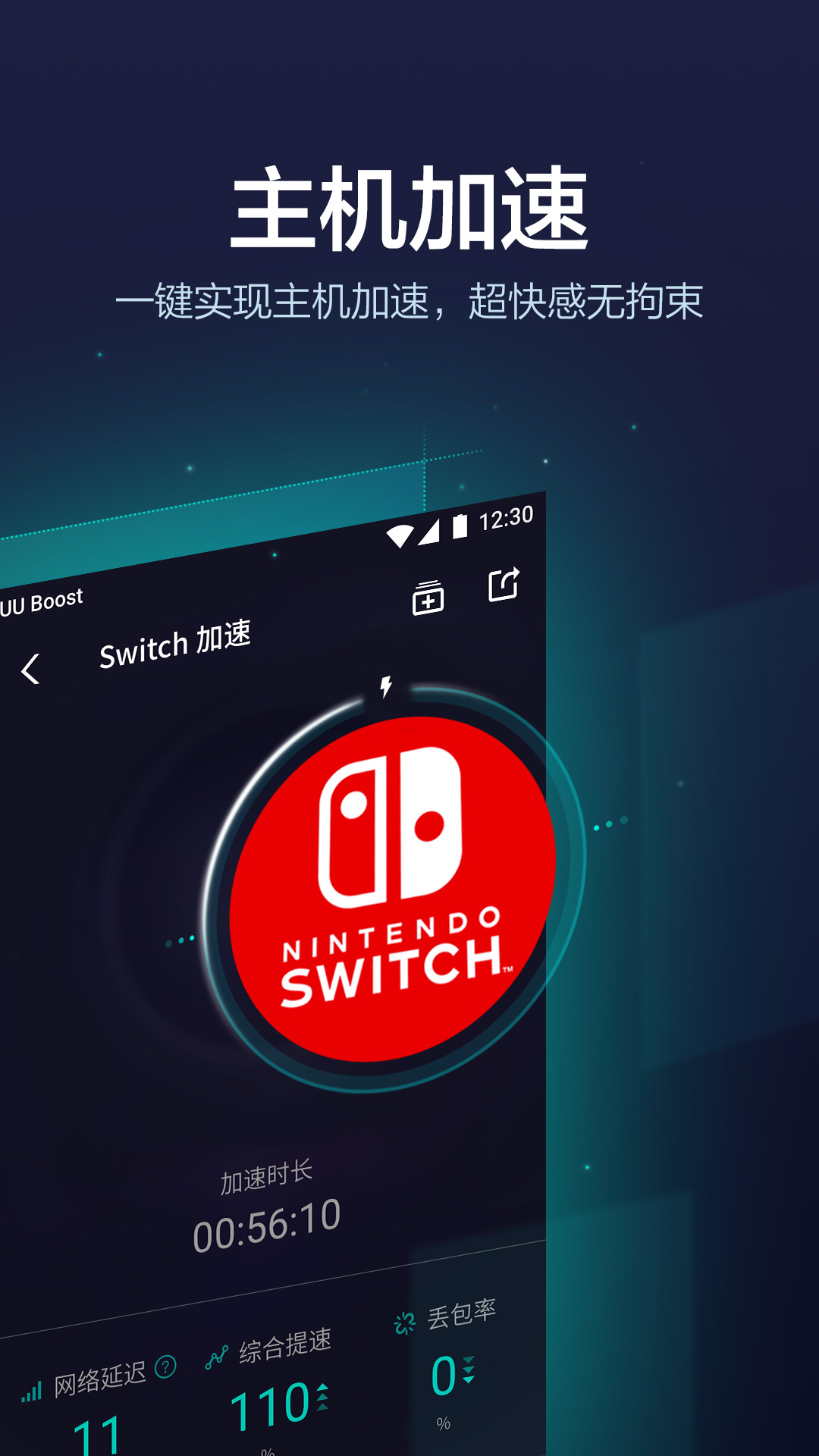网易uu加速器app