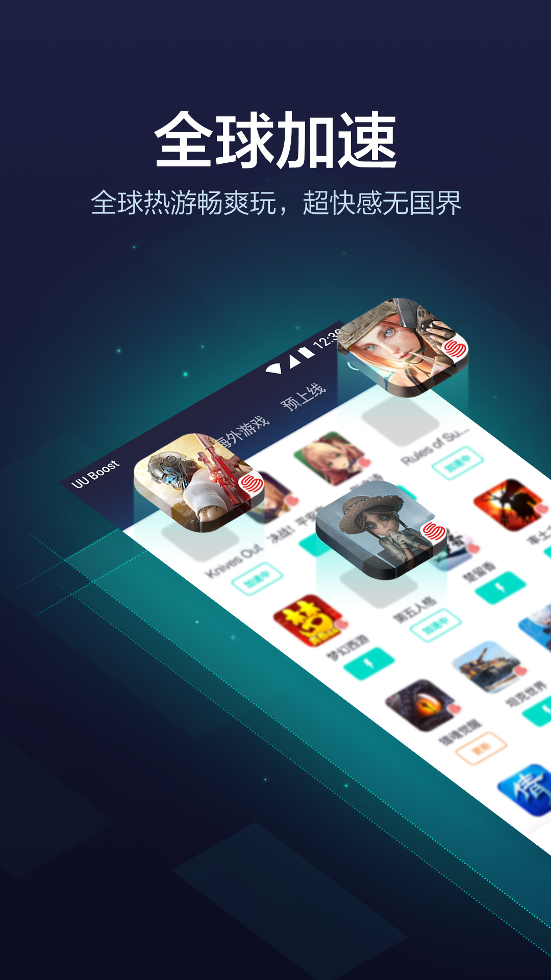 网易uu加速器app