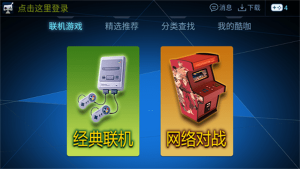 酷咖游戏厅模拟器