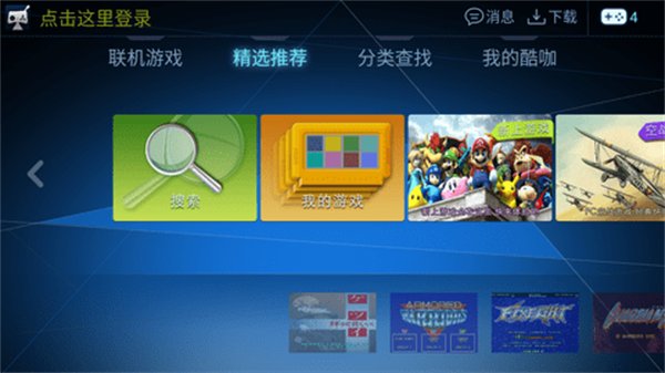 酷咖游戏厅模拟器