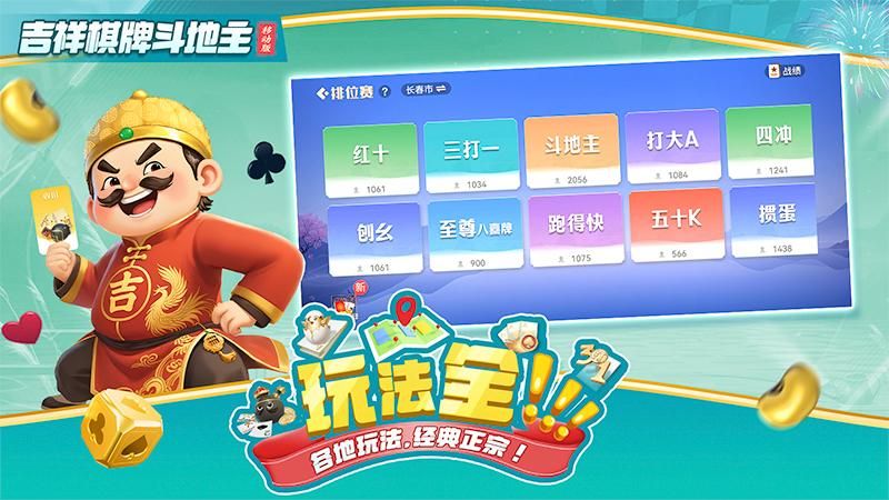 吉祥棋牌斗地主移动版