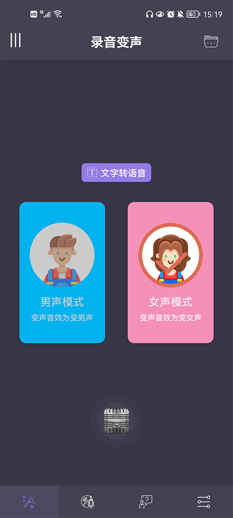 专业变声器软件