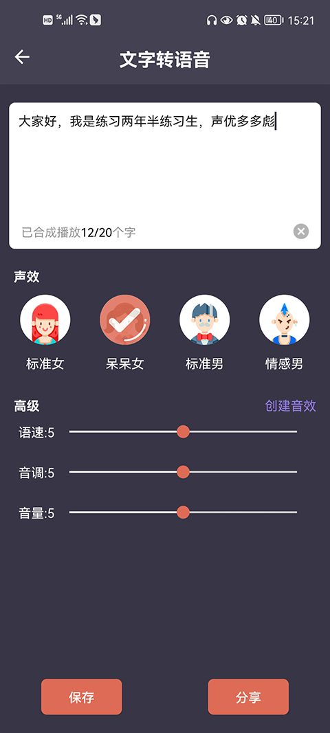 专业变声器软件