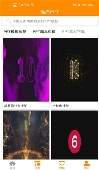 优品PPT免费模版